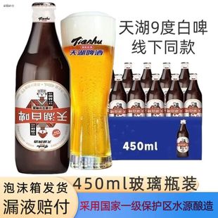 天湖白睥精酿小麦艾尔啤酒450ml瓶装低度精酿啤抚顺家乡味道3.3度