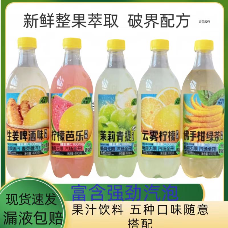 初饮气泡水柠檬云雾芭乐佛手柑绿茶青提茉莉生姜啤酒味果汁汽水