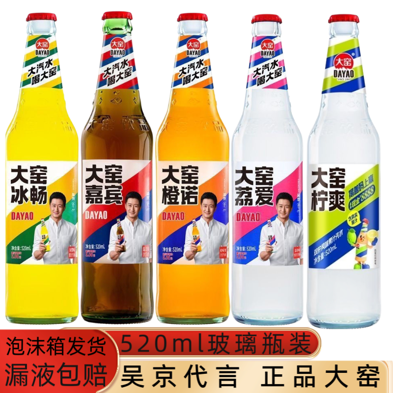 吴京代言大窑柠爽嘉宾荔枝橙诺果味汽水520ml*6瓶泡沫箱发货