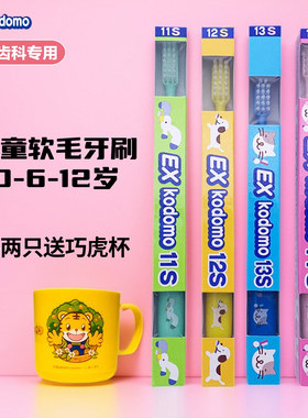 狮王Exkodomo儿童牙刷14s 0-12岁小头1以上2宝宝3软毛5日本6进口