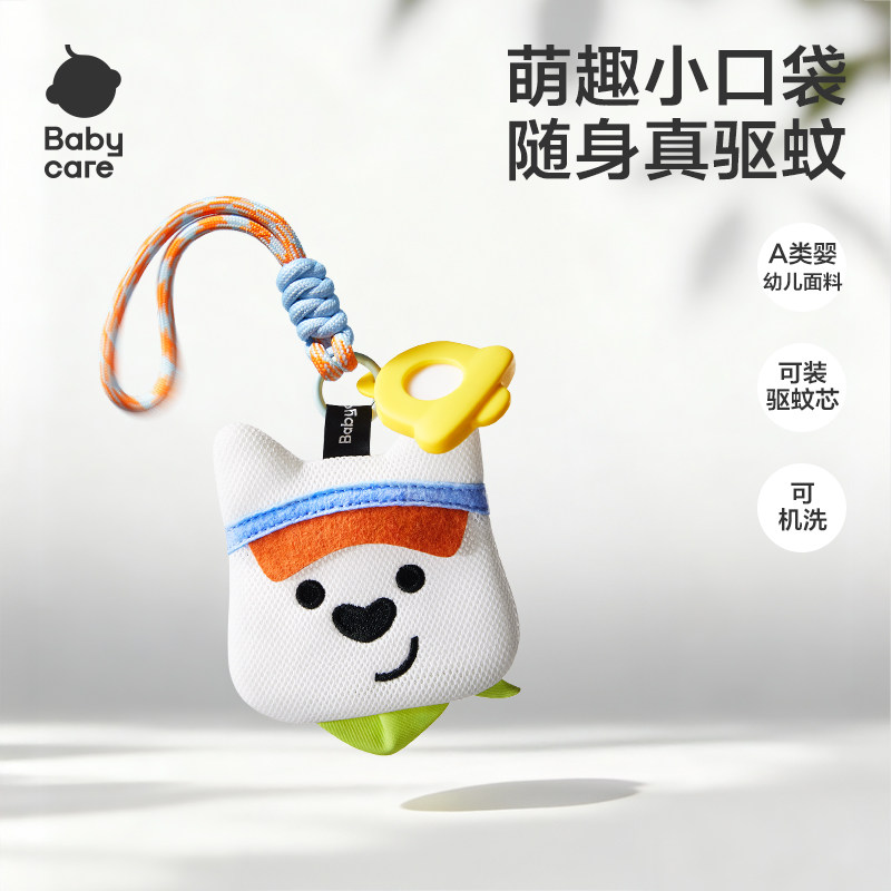 babycare西高地婴幼儿童户外驱蚊挂件便携随身包卡通可爱零钱包