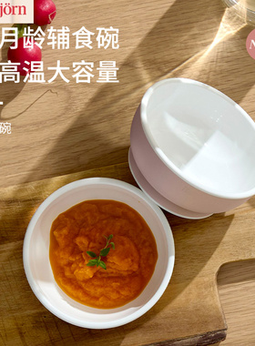 【新品】Babybjorn宝宝辅食碗餐具婴幼儿餐具自主进食幼儿园专用