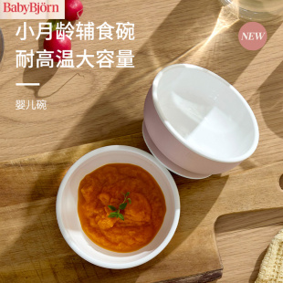 【新品】Babybjorn宝宝辅食碗餐具婴幼儿餐具自主进食幼儿园专用