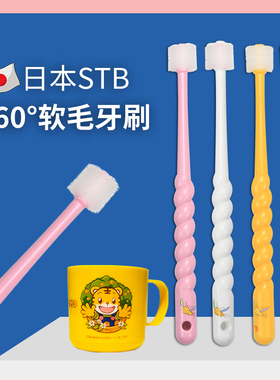 日本STB蒲公英1儿童2宝宝3婴儿4乳牙5幼儿360度6软毛0-12岁半牙刷
