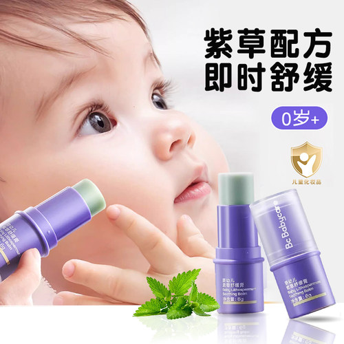 babycare幼儿紫草膏止痒舒缓膏