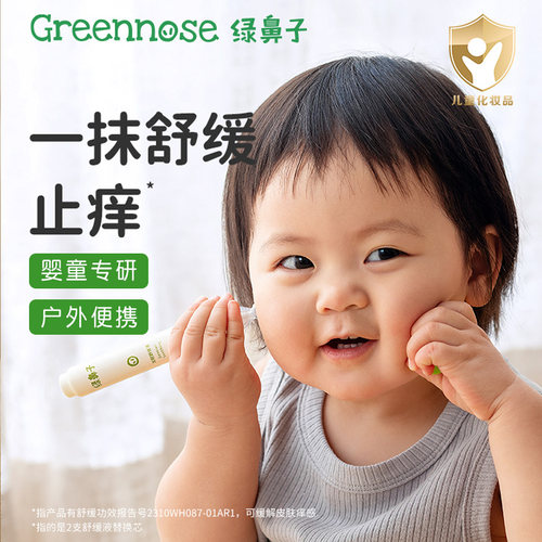 绿鼻子舒缓液儿童蚊虫蚊子叮咬消包便携滚珠凝露宝宝婴幼儿止痒膏