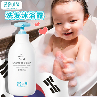 韩国Goongbe宫中秘策洗发沐浴二合一婴幼儿童洗护宝宝洗发水洗澡