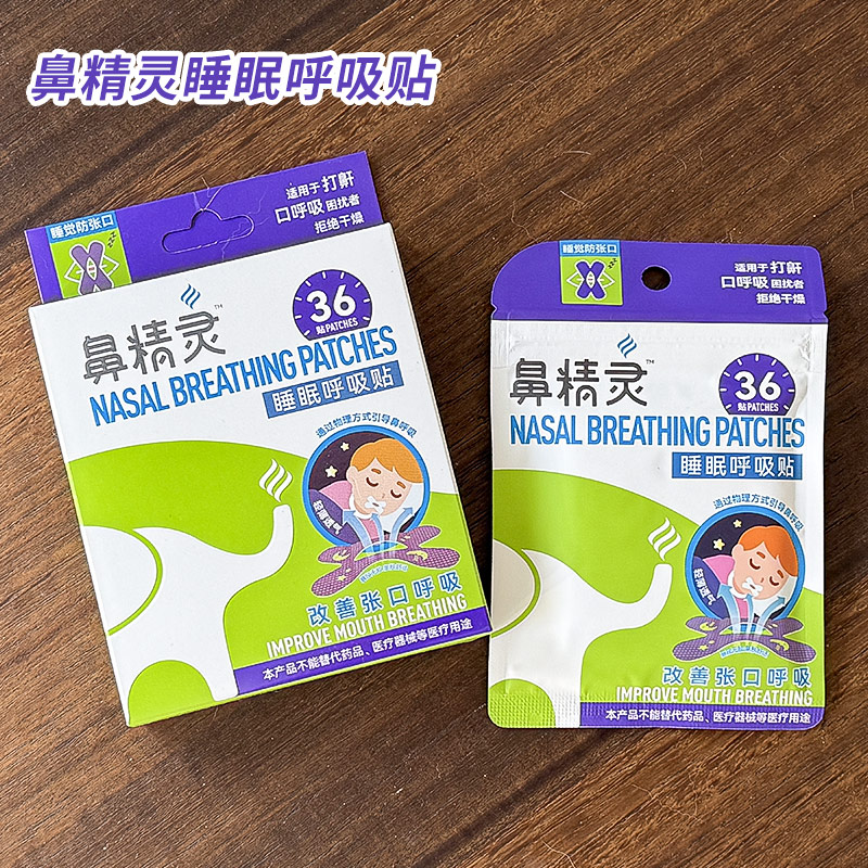鼻精灵防口呼吸纠正贴儿童闭嘴神器睡觉防张口贴嘴唇闭合贴透气