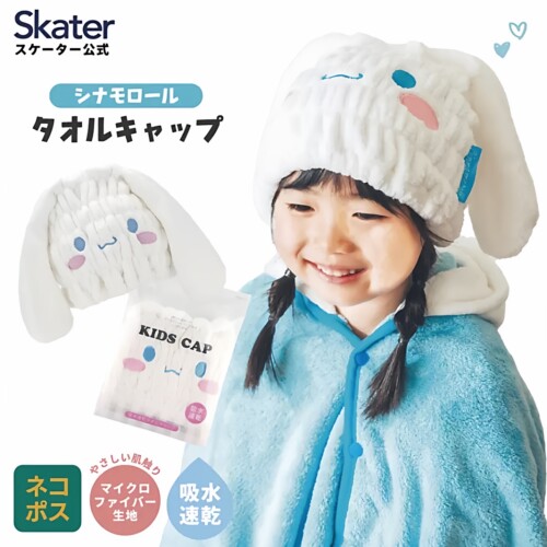 日本skater三丽鸥儿童干发帽