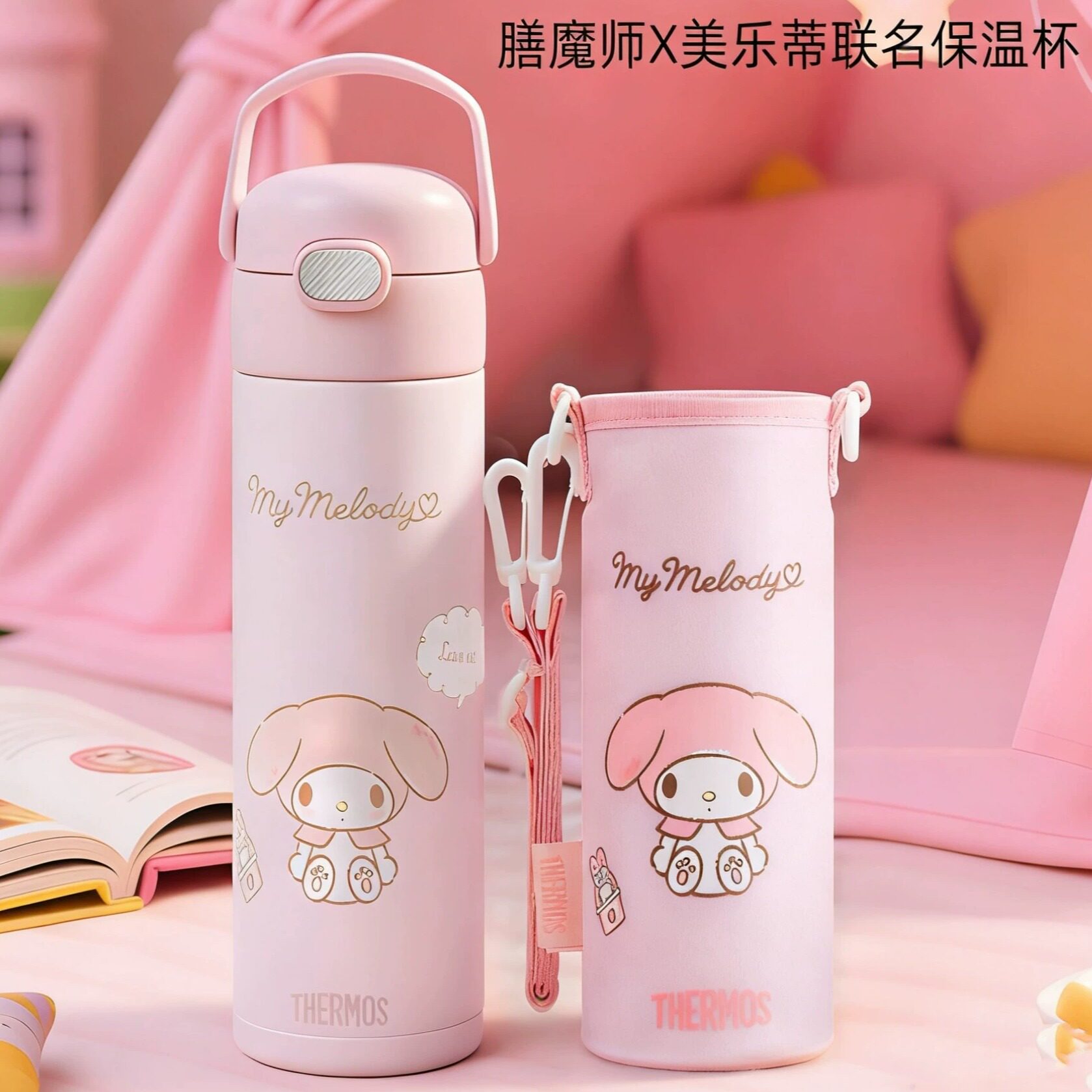 膳魔师儿童保温杯宝宝吸管杯上学专用水杯双盖直饮杯三丽鸥美乐蒂