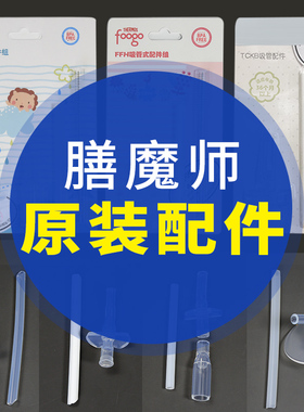 膳魔师儿童吸管杯保温杯配件水杯原装吸管TCKB/TCKA/TCKC/FECTCKL