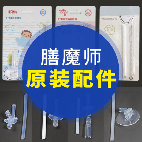 膳魔师吸管配件原装吸嘴盖子