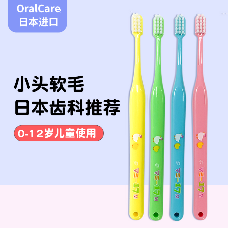 OralCare齿科推荐宝宝小头牙刷