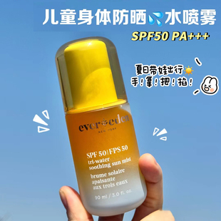 Evereden安唯伊儿童防晒喷雾女面部防紫外线防晒霜清爽可上飞机夏