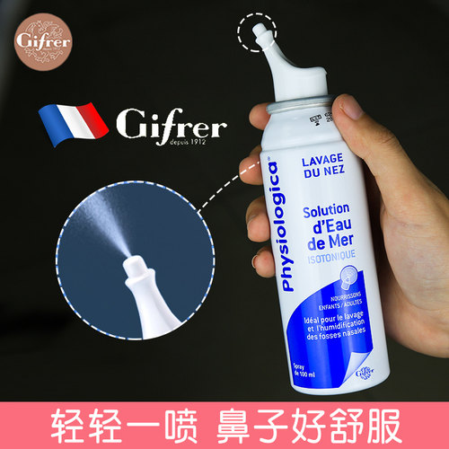 法国gifrer肌肤蕾鼻喷雾