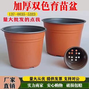 加厚双色花盆营养钵外红内黑塑料盆多肉育苗盆塑料花盆简易加仑盆