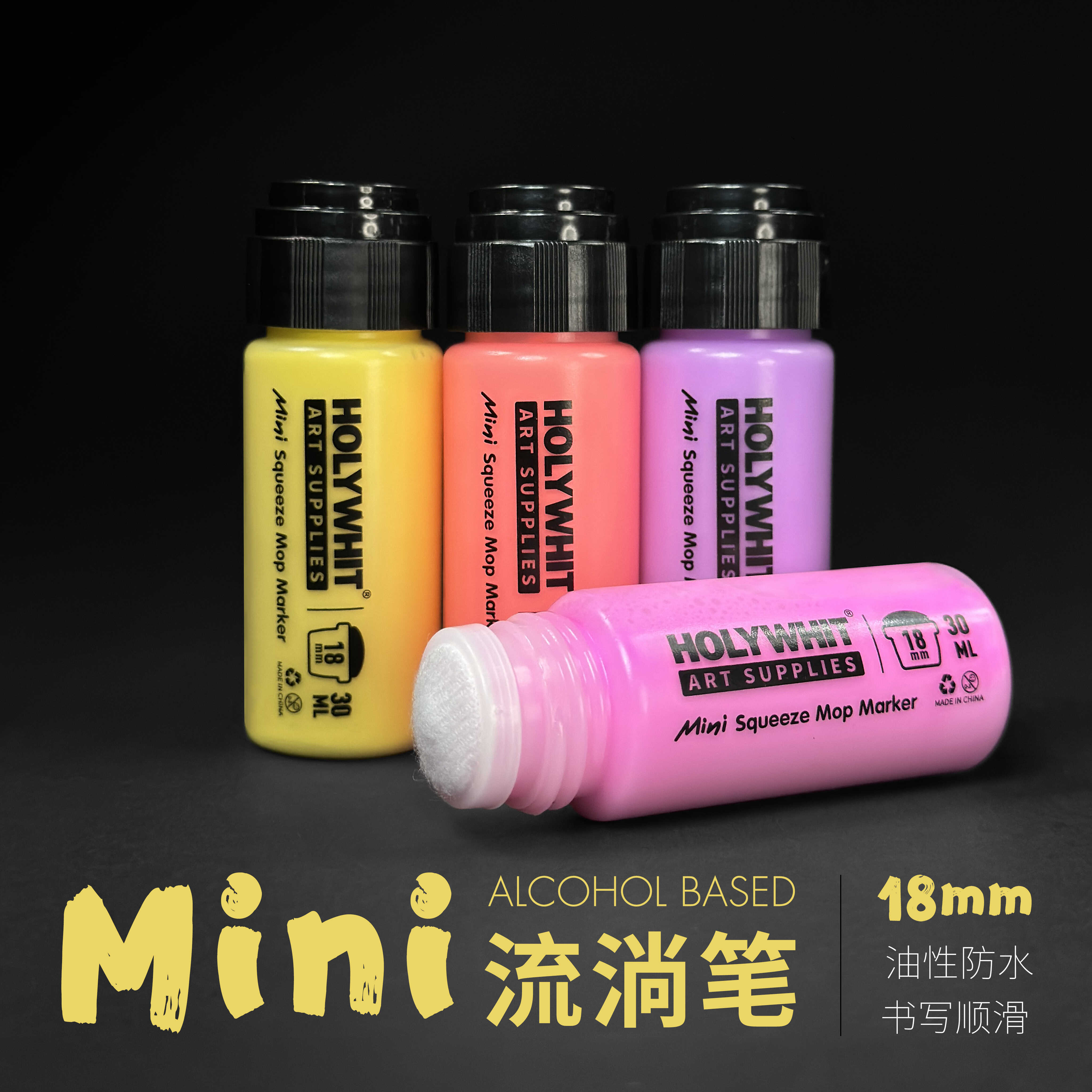 18mm迷你涂鸦流淌笔HOLYWHIT防水