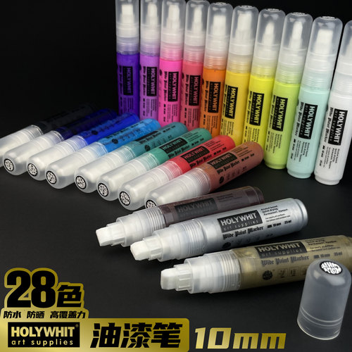 HOLYWHIT涂鸦油漆笔10mm28色防水