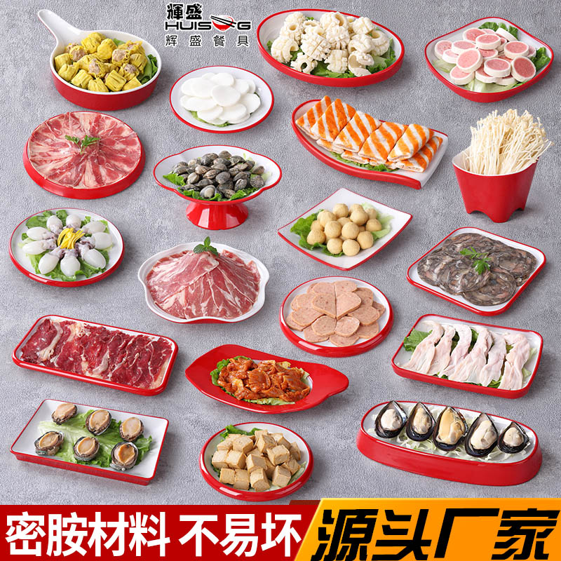 火锅店专用盘子密胺北欧商用网红餐厅自助烤肉餐盘配菜盘仿瓷餐具