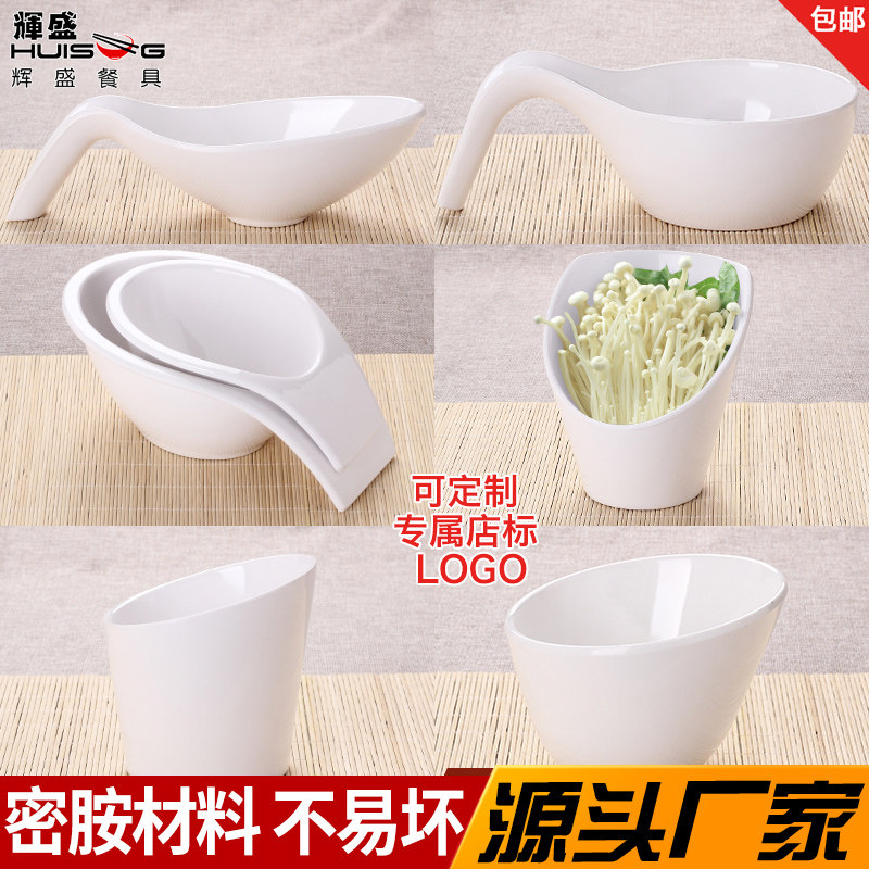 密胺斜口碗生菜桶商用白色调料碗创意中试酒店餐具手柄碗仿瓷餐碗