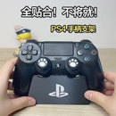 slim手柄支架底座置物架桌面展示架 收纳陈列架 pro 适用ps4 配件