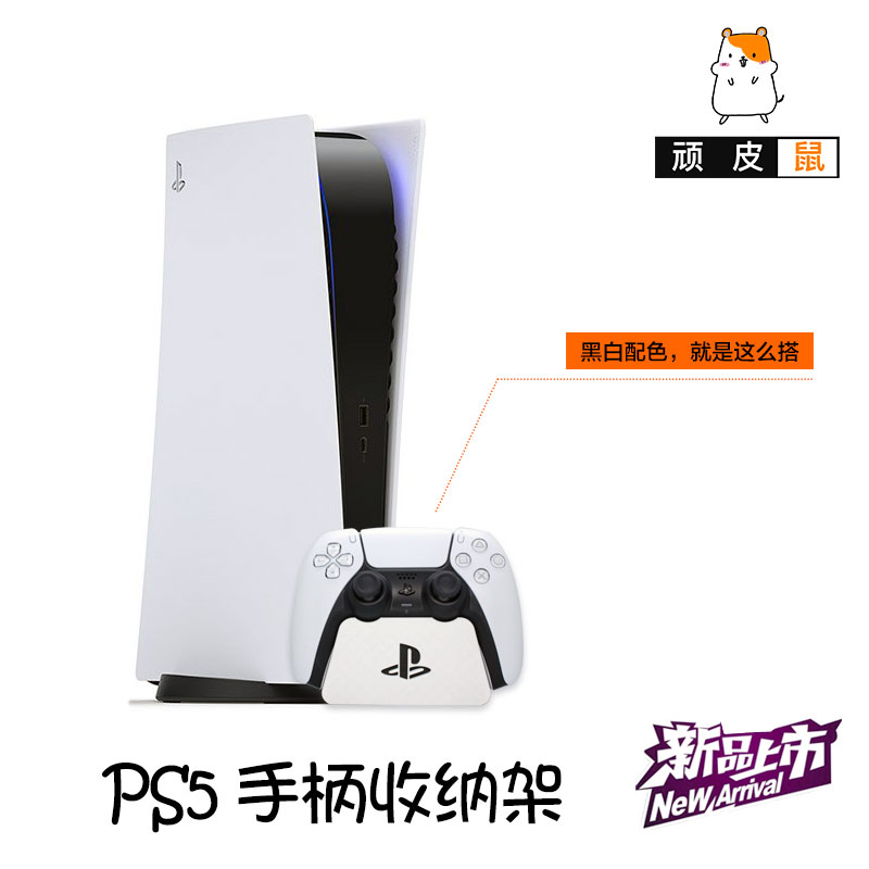 ps5手柄支架主机配色成套展示