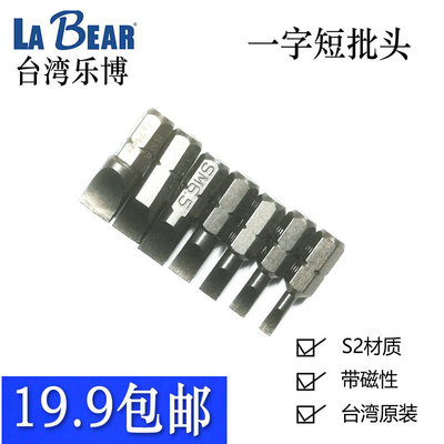 乐博LABEAR一字批头S2带磁25M长