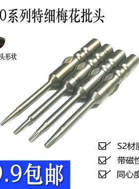 800电动螺丝刀六角梅花批头批咀带磁起子头T1T2T3T4 安卓手机拆机