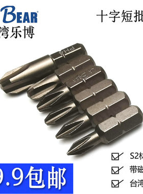 台湾乐博LABEAR十字短批头起子头磁性批咀螺丝头带磁PH0PH1PH2PH3
