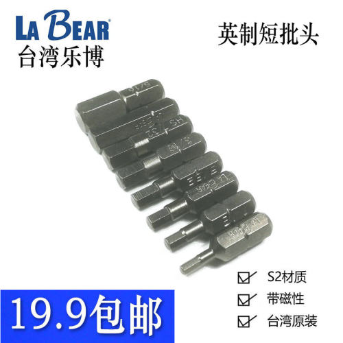 台湾乐博LABEAR英制内六角短批头
