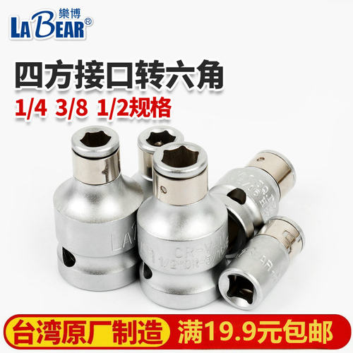 四方头转六角批头接头转换套筒