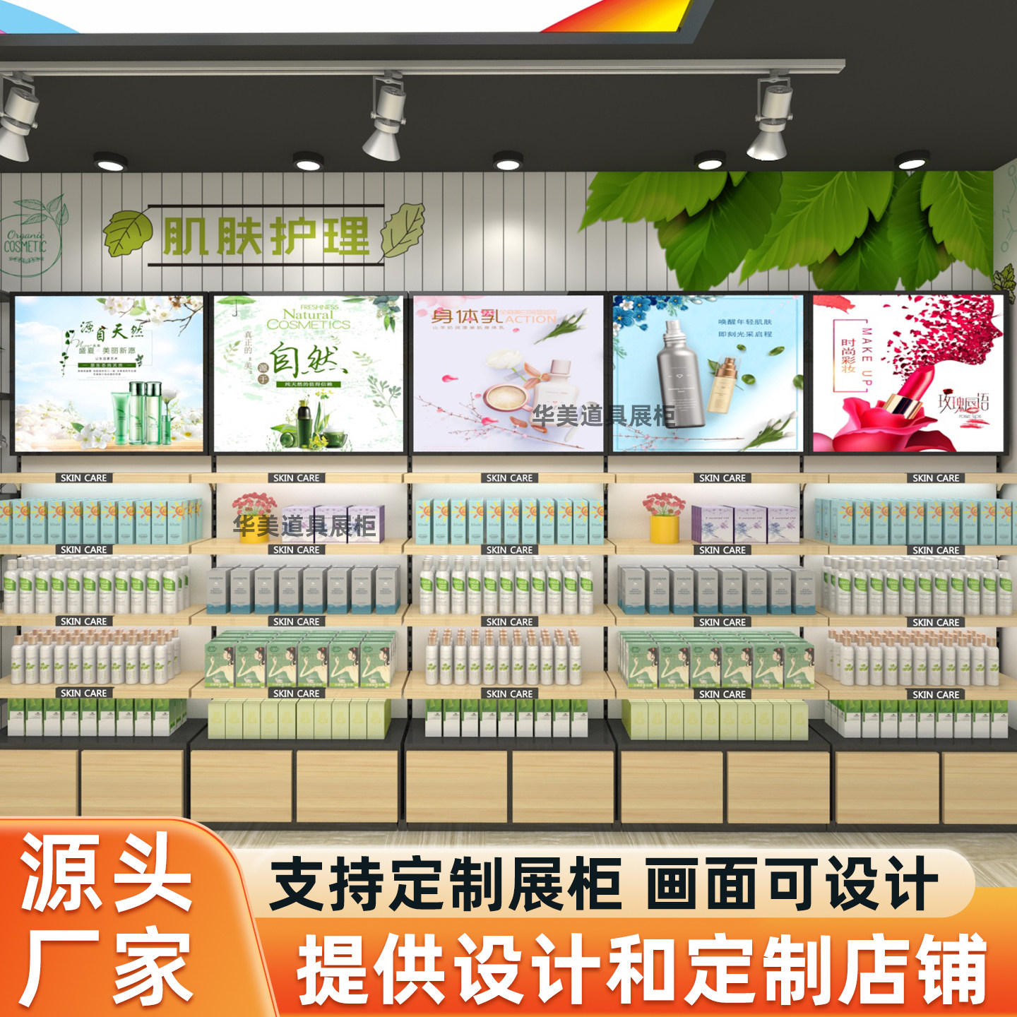 化妆品店铺产品展示柜货架带灯美容院护肤品柜台木纹陈列柜定制