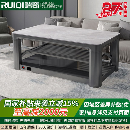 瑞奇取暖茶几家用取暖桌长方形电烤火炉升降客厅电暖桌C2-125新款
