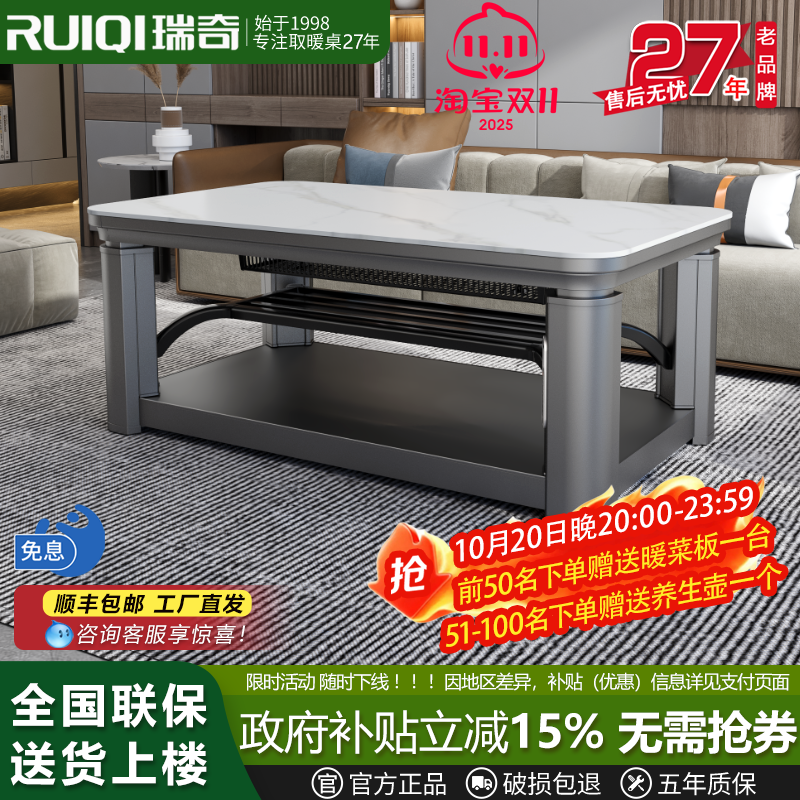 瑞奇电取暖桌家用客厅长方形茶几