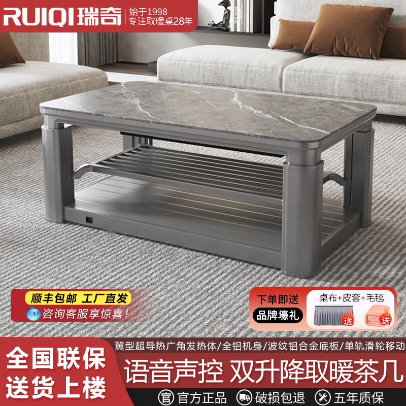 瑞奇家用客厅长方形双升降取暖茶几电取暖桌烤火炉烤火桌G1-140S