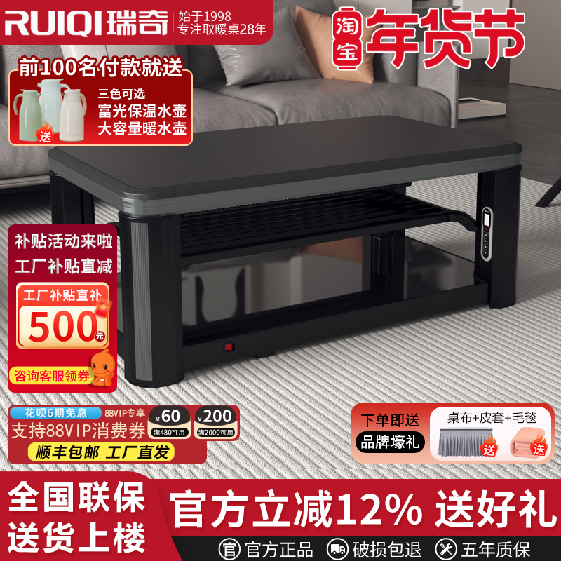 瑞奇取暖茶几家用长方形升降电暖桌可移动烤火桌GP2-140S150S新款,生活电器,取暖桌/电暖茶几/被炉桌,淘宝优惠券,粉丝福利购,淘宝优惠卷