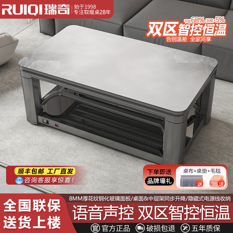 瑞奇电暖桌家用客厅长方形升降取暖茶几烤火桌取暖器C4-140/150