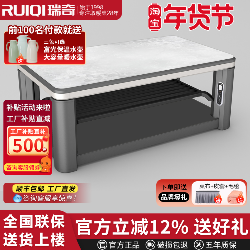 瑞奇电取暖桌升降茶几多功能家用客厅长方形取暖器烤火桌Q6Q7-150,生活电器,取暖桌/电暖茶几/被炉桌,淘宝优惠券,粉丝福利购,淘宝优惠卷