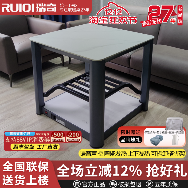 瑞奇电取暖桌多功能取暖炉烤火桌