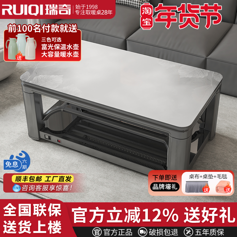 瑞奇电暖桌家用客厅长方形升降取暖茶几烤火桌取暖器C4-140/150,生活电器,取暖桌/电暖茶几/被炉桌,淘宝优惠券,粉丝福利购,淘宝优惠卷