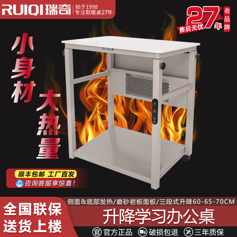 瑞奇电取暖桌家用智能学生桌长方形电火炉烤火桌升降办公桌X1060 - 淘宝联盟商品