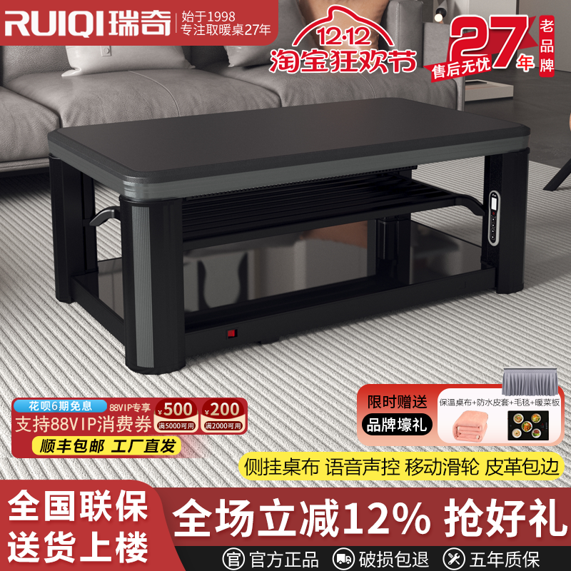 瑞奇自动升降滑轮移动电取暖茶几