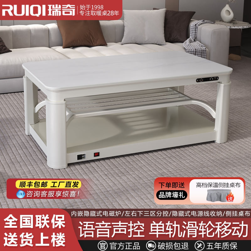 瑞奇电取暖桌家用客厅长方形升降茶几电磁炉火锅一体烤火桌E2-125