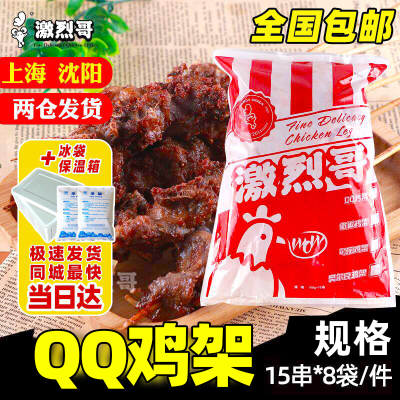 激烈哥冷冻腌制商用半成品