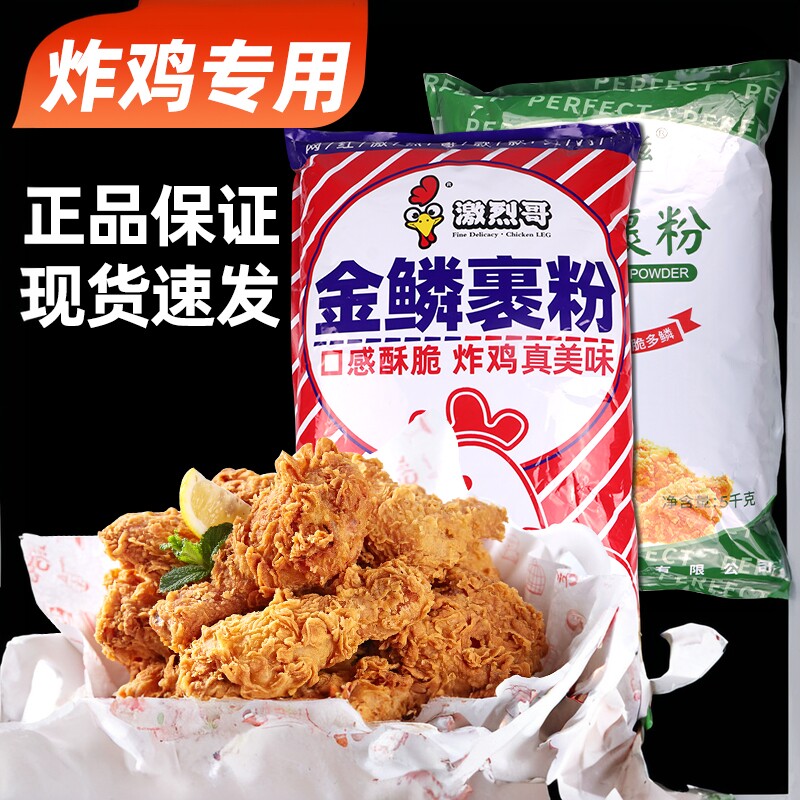 激烈哥金鳞裹粉20kg商用脆皮炸鸡排骨鸡排包裹粉小酥肉脆炸粉