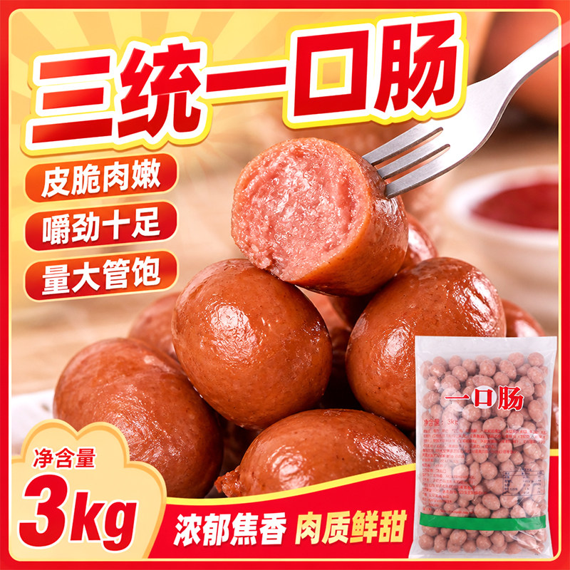 三统万福一口香肠3kg皮脆肉嫩图片