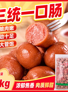 三统万福一口香肠3kg皮脆肉嫩