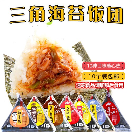 寿司海苔三角饭团即食