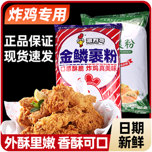 激烈哥金鳞裹粉20kg商用脆皮炸鸡排骨鸡排包裹粉小酥肉脆炸粉
