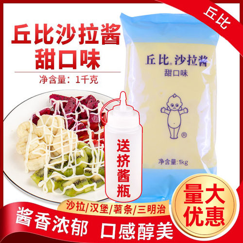 丘比沙拉酱1kg急速发货批发包邮
